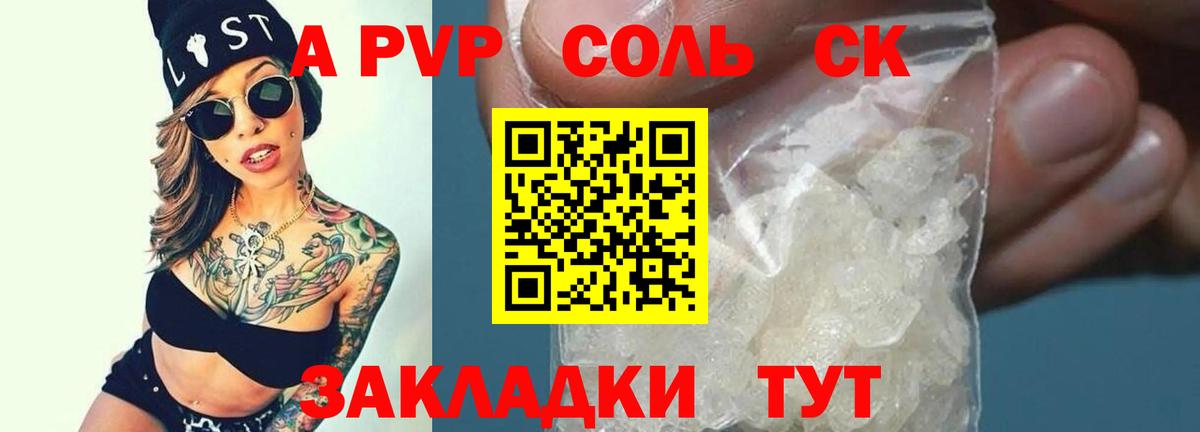 A PVP крисы CK Краснознаменск