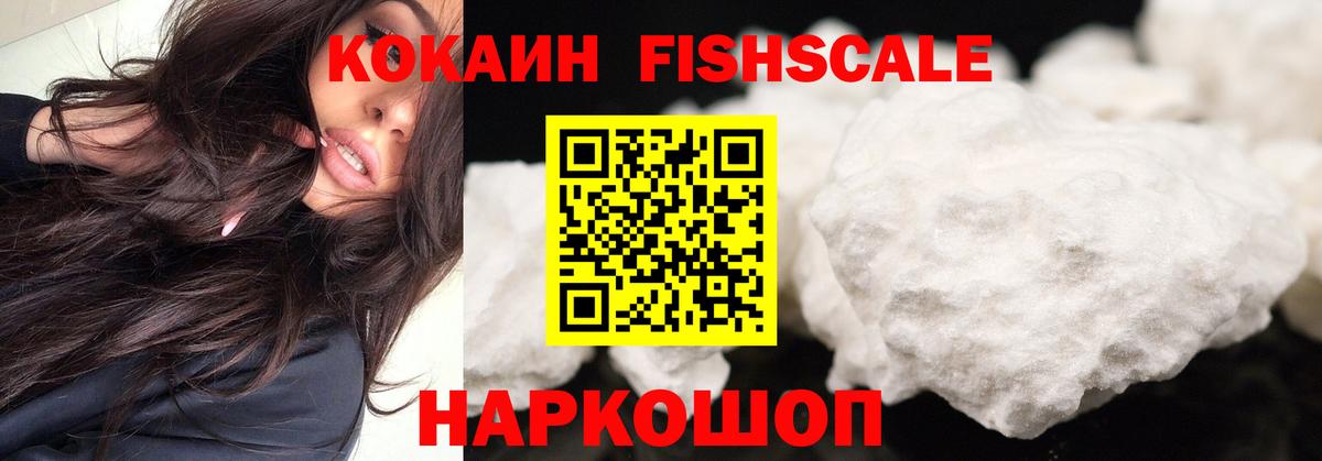 Cocaine Fish Scale Краснознаменск