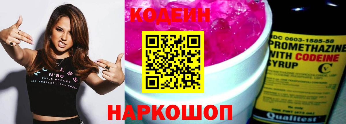 Codein Purple Drank Краснознаменск