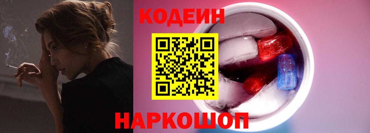 Codein напиток Lean (лин)  Вход с VPN  Кодеин напиток Lean (лин)  Краснознаменск 