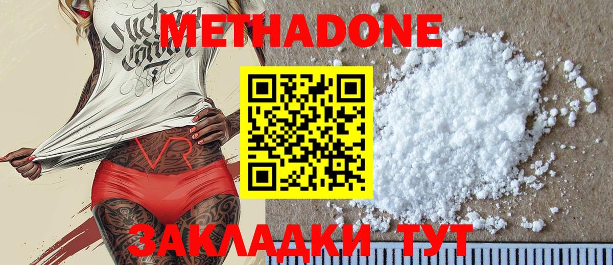 Метадон VHQ Краснознаменск
